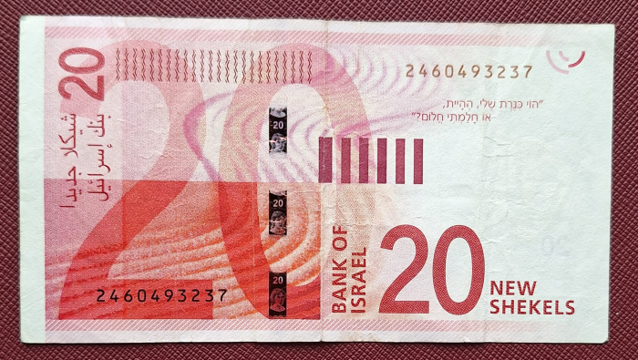 Israel 20 shekeli 2017, circulata [2]