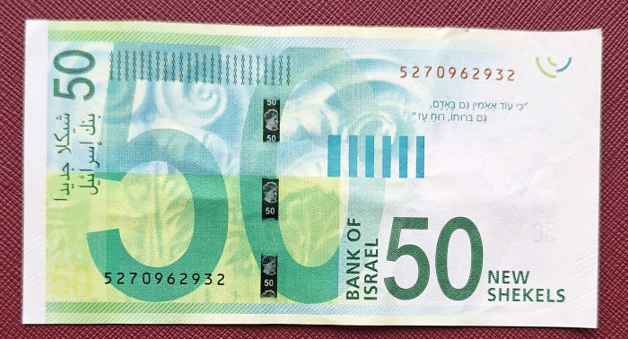 Israel 50 shekeli 2022, circulata [2]