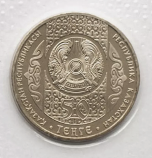 Kazakhstan 50 tenge 2013 Shurale, UNC [2]