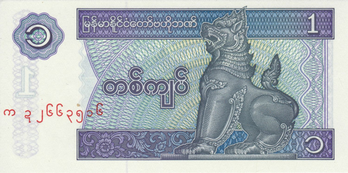 Myanmar 1 kyat 1996, canotori, necirculata [2]
