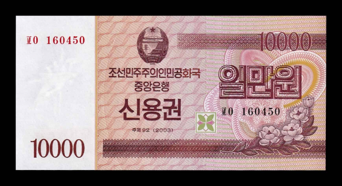 Obligatiune - Corea de Nord - 10000 Won 2003, necirculata [1]