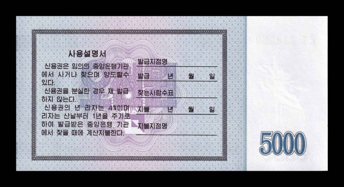 Obligatiune - Corea de Nord - 5000 Won 2003, necirculata [2]