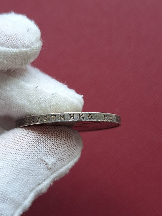 Rusia 1 Rubla 1913 ag, a 300 a aniversare a Dinastiei Romanov [3]