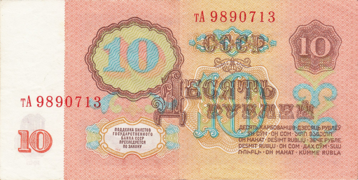 Rusia 10 ruble 1961, aproape necirculata [2]