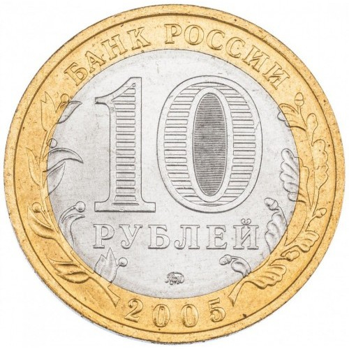 Rusia 10 ruble 2005, Regiunea Tver, UNC [2]