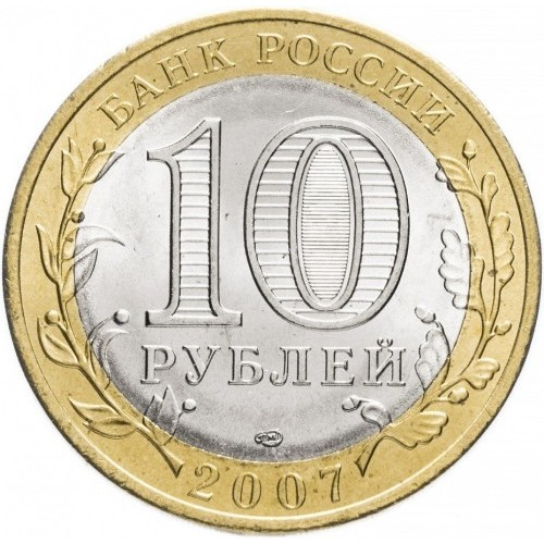 Rusia 10 ruble 2007, Regiunea Arhanghelsk, UNC [2]