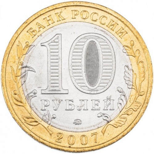Rusia 10 ruble 2007, Regiunea Lipetsk, UNC [2]