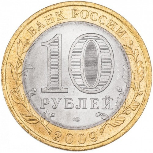 Rusia 10 ruble 2009, Regiunea Kirov, UNC [2]