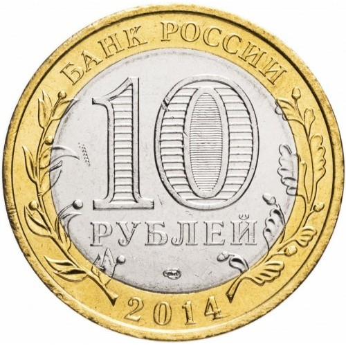 Rusia 10 ruble 2014, Republica Ingușetia, UNC [2]
