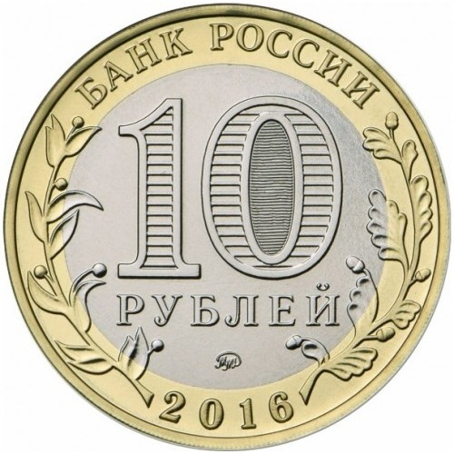 Rusia 10 ruble 2016, Orasul Rzhev, UNC [2]