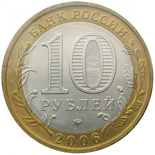 Rusia 10 ruble 2016, Ținutul Primorie (Tinutul Litoralului), UNC [2]