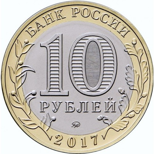 Rusia 10 ruble 2017, Orasul Oloneț, UNC [2]