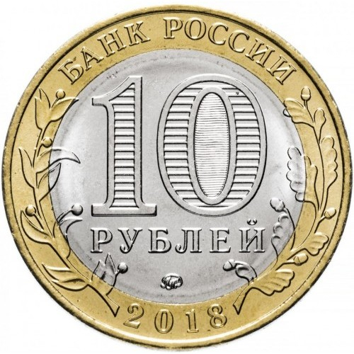 Rusia 10 ruble 2018, Orasul Gorokhovets, UNC [2]