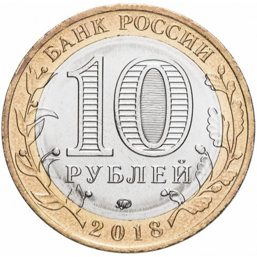 Rusia 10 ruble 2018, Regiunea Kurgan, UNC [2]