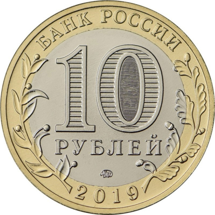 Rusia 10 ruble 2019, Regiunea Kostroma, UNC [2]