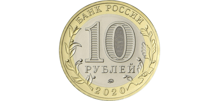 Rusia 10 ruble 2020, a 75- a aniversare a victoriei in Al Doilea Razboi Mondial, UNC [2]
