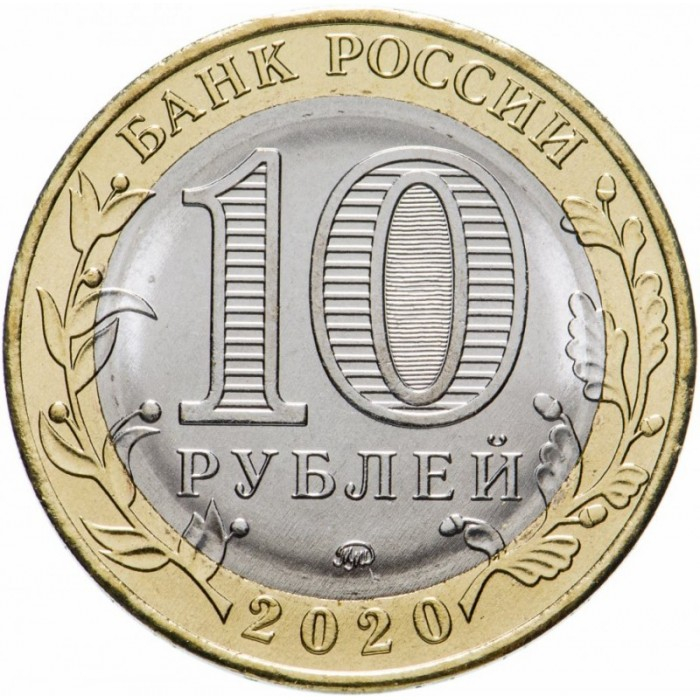 Rusia 10 ruble 2020, Orasul Kozelsk, UNC [2]