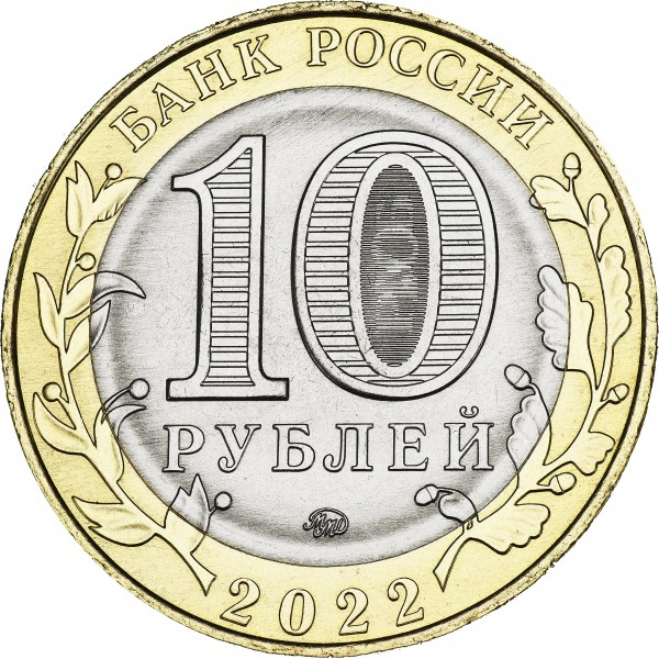 Rusia 10 ruble 2022, Regiunea Ivanovo, UNC [2]