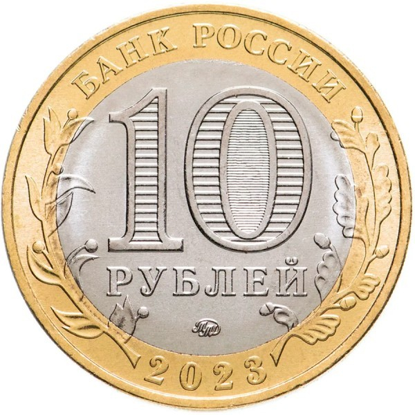 Rusia 10 ruble 2023, Regiunea Omsk, UNC [2]