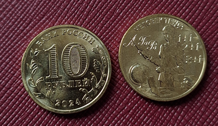 Rusia 10 ruble 2024, dedicata profesorilor, necirculata [2]