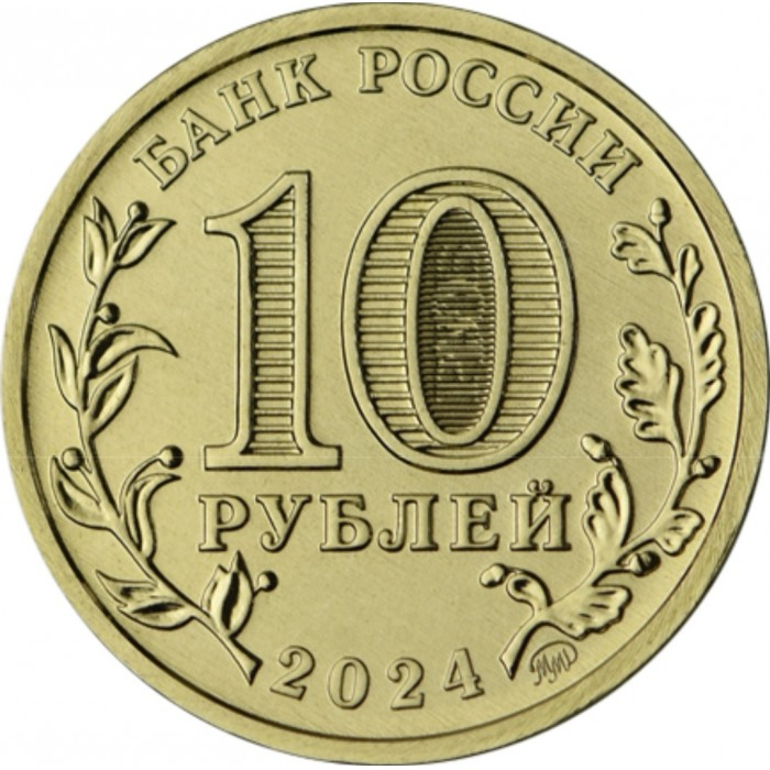 Rusia 10 ruble 2024 seria „Orasul muncii” - Samara, UNC [2]