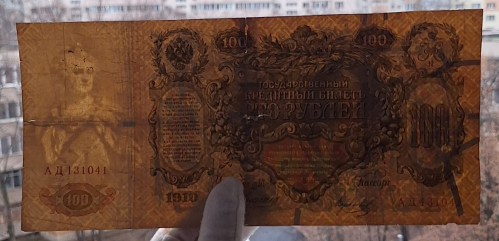 Rusia 100 Ruble 1910, circulata, dimensiune mare [3]