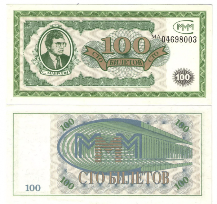 Rusia 100 Tichete Banca MMM, Mavrodi, necirculat [1]