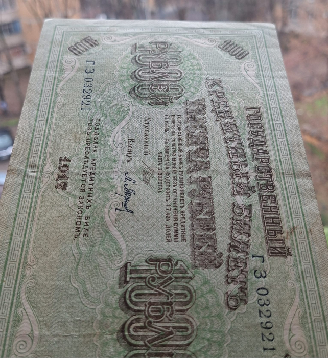 Rusia 1000 Ruble 1917, circulata [5]