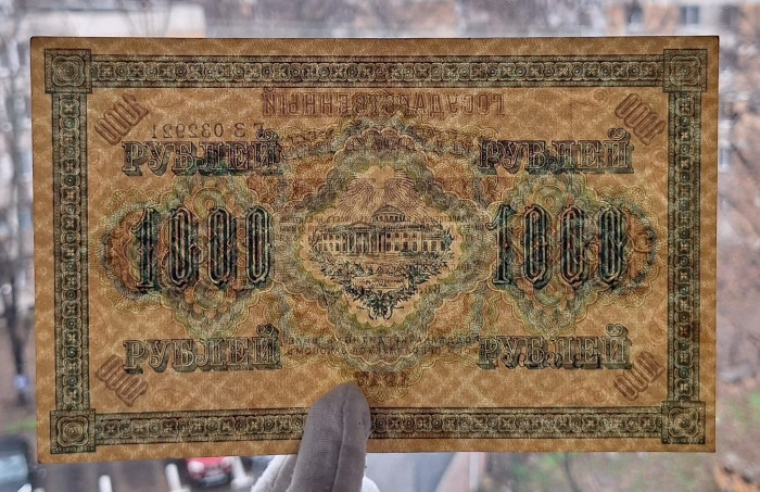 Rusia 1000 Ruble 1917, circulata [3]