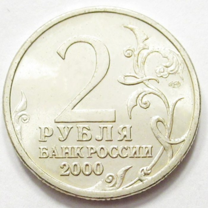 Rusia 2 ruble 2000 Leningrad UNC [2]