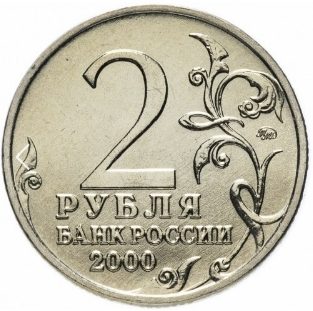 Rusia 2 ruble 2000 Moscova UNC [2]