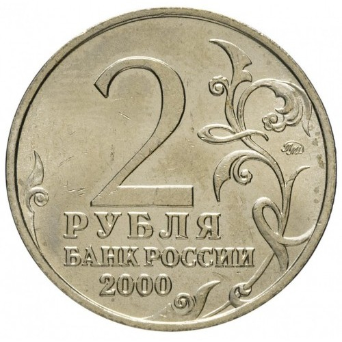Rusia 2 ruble 2000 Smolensk UNC [2]