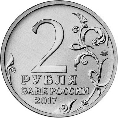 Rusia 2 ruble 2017, orasul Kerch (Anexarea Crimeei), UNC [2]