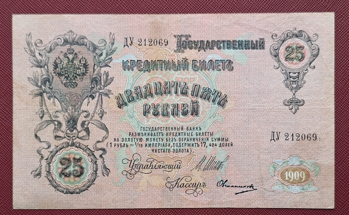 Rusia 25 Ruble 1909, circulata [2]