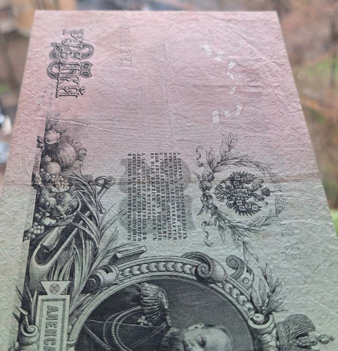 Rusia 25 Ruble 1909, circulata [5]