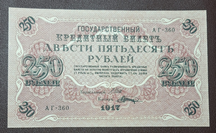 Rusia 250 Ruble 1917, necirculata [1]