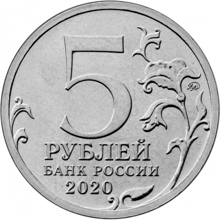 Rusia 5 Ruble 2000, 75 ani de la Operatiunea de debarcare din Kurile, UNC [2]