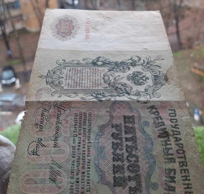 Rusia 500 Ruble 1912, circulata, dimensiune mare [5]