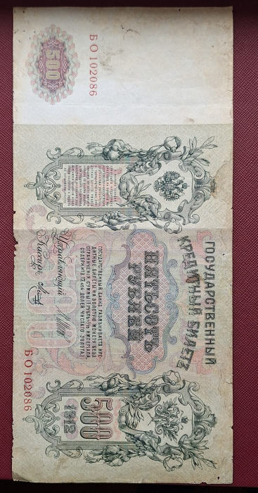 Rusia 500 Ruble 1912, circulata, dimensiune mare [2]