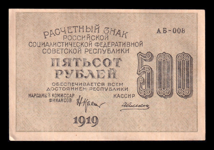 Rusia 500 Ruble 1919, necirculata [2]