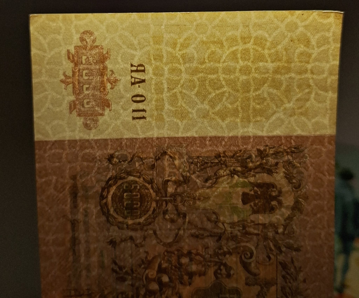 Rusia 5000 Ruble 1919, filigran mozaic, aproape necirculata [3]