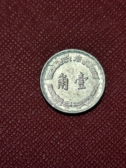 Taiwan 1 jiao 1970-1974 [1]