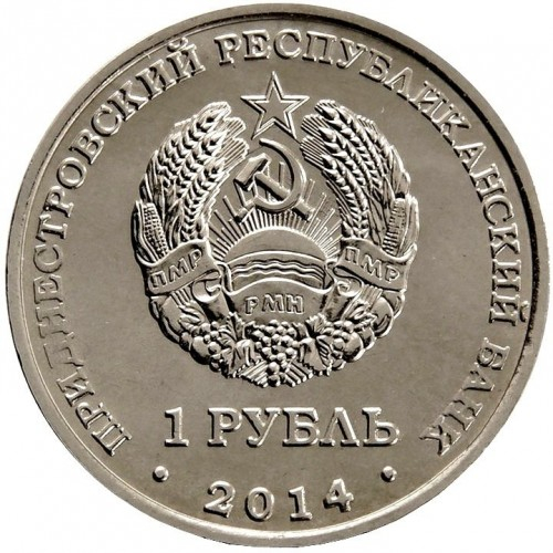 Transnistria 1 rubla 2014, Orașele din Transnistria - Ribnita, UNC [2]