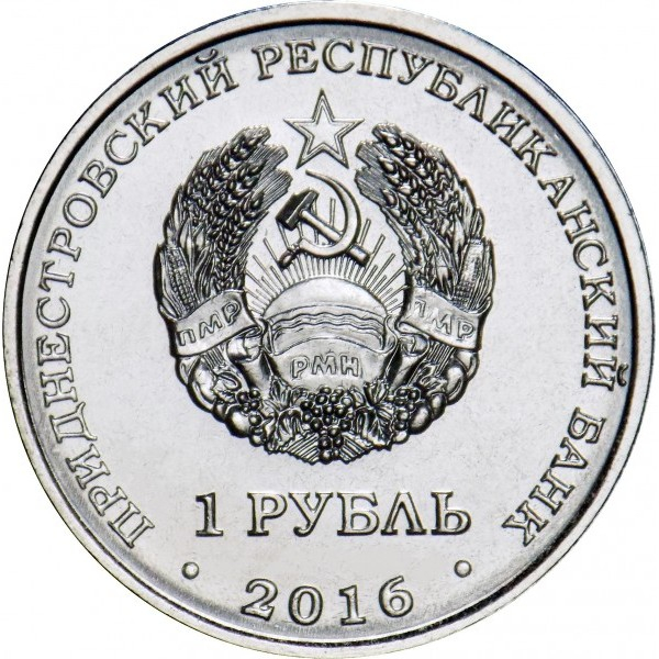 Transnistria 1 rubla 2016, Constelatia Ophiuchus, UNC [2]