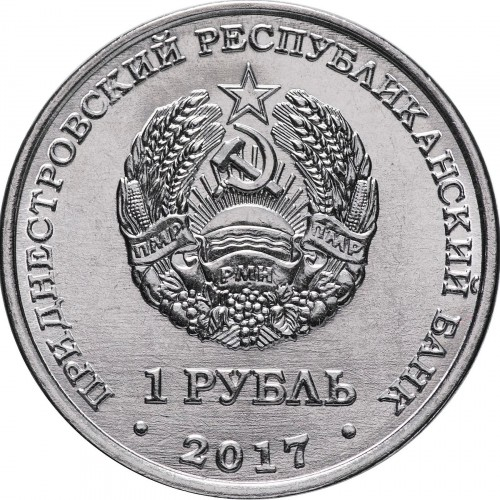 Transnistria 1 rubla 2017, A 110-a aniversare - Nașterea lui Serghei Korolev, UNC [2]