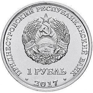 Transnistria 1 rubla 2017, Anul Cainelui, UNC [2]