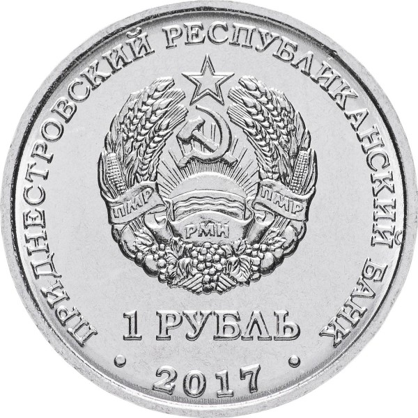 Transnistria 1 rubla 2017, Orașele din Transnistria - Ribnita, UNC [2]