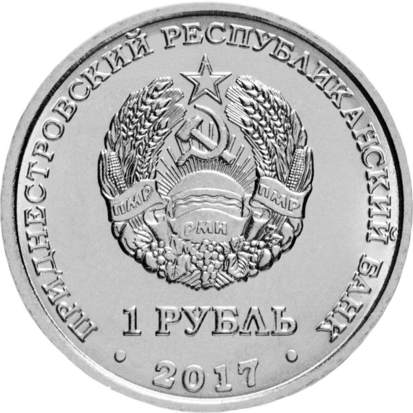 Transnistria 1 rubla 2017, Stemele orașelor din Transnistria - Camenca, UNC [2]