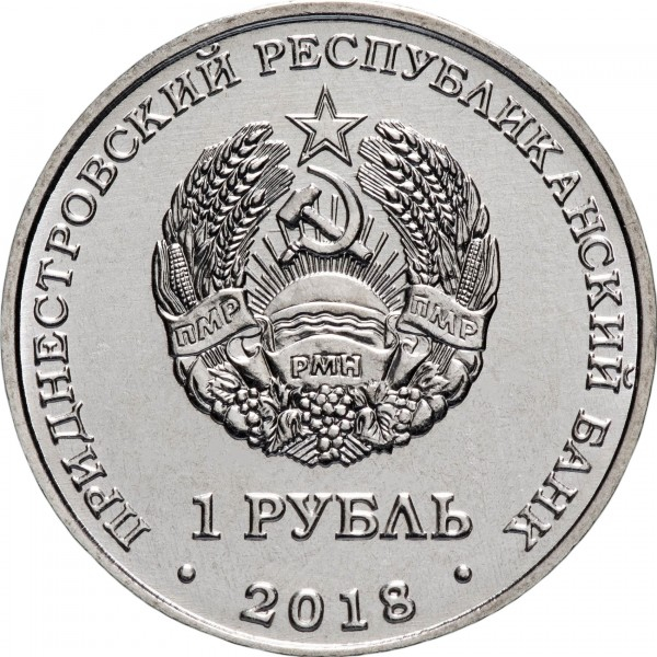 Transnistria 1 rubla 2018, Biserica Sfantul Andrei din Tiraspol, UNC [2]