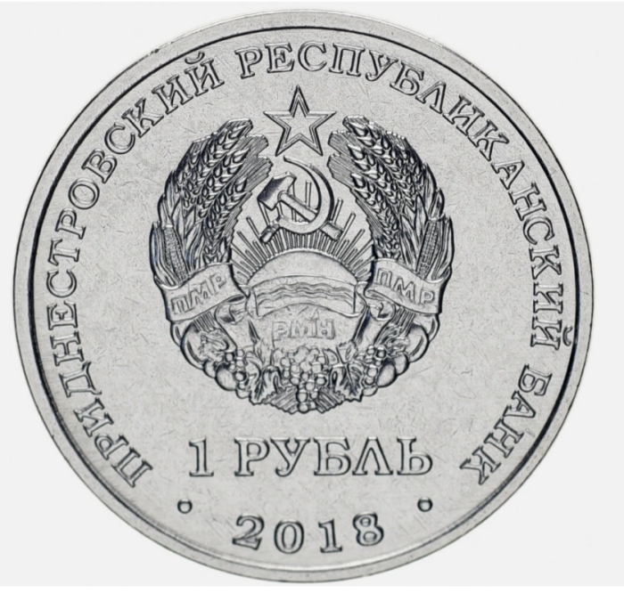 Transnistria 1 rubla 2018, Bufnita, necirculata [2]
